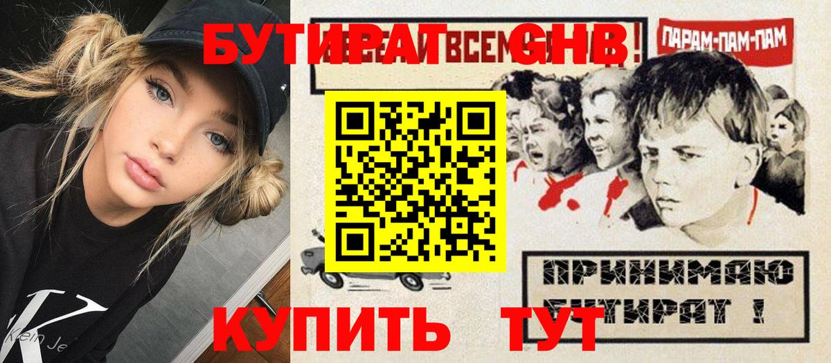 Бутират жидкий экстази  Вход с VPN  Владимир 
