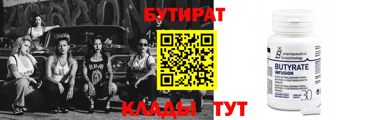 Бутират буратино Владимир