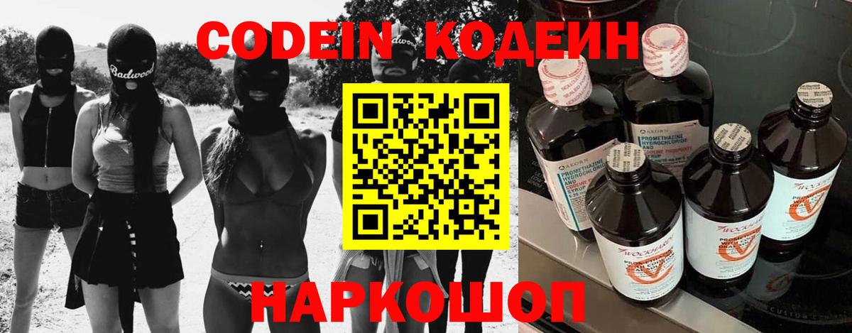 Кодеиновый сироп Lean напиток Lean (лин)  Вход с VPN  Владимир  Кодеин напиток Lean (лин) 